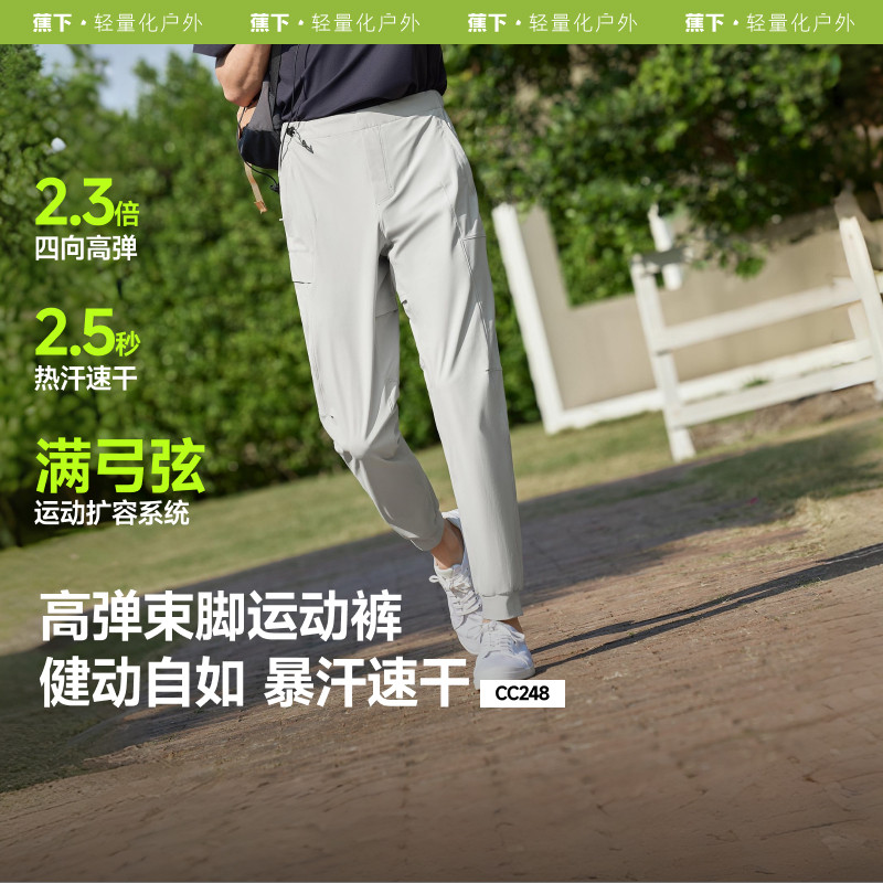 蕉下CC248₂₅高弹束脚裤夏冰丝凉感速干防晒透气徒步登山休闲裤