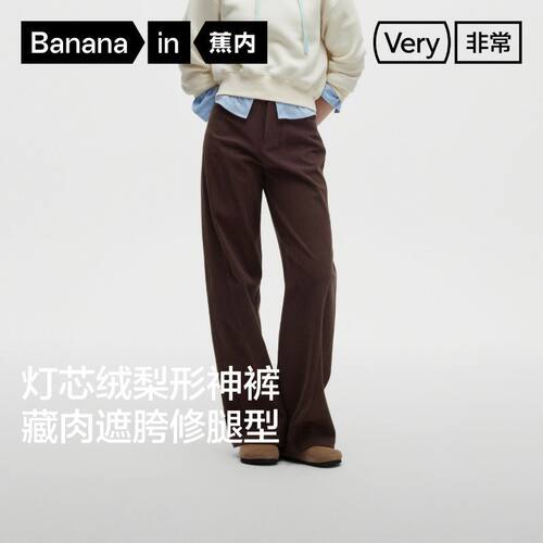 蕉内505Relax非常女士弹力灯芯绒弯刀阔腿休闲裤简约柔软显瘦春