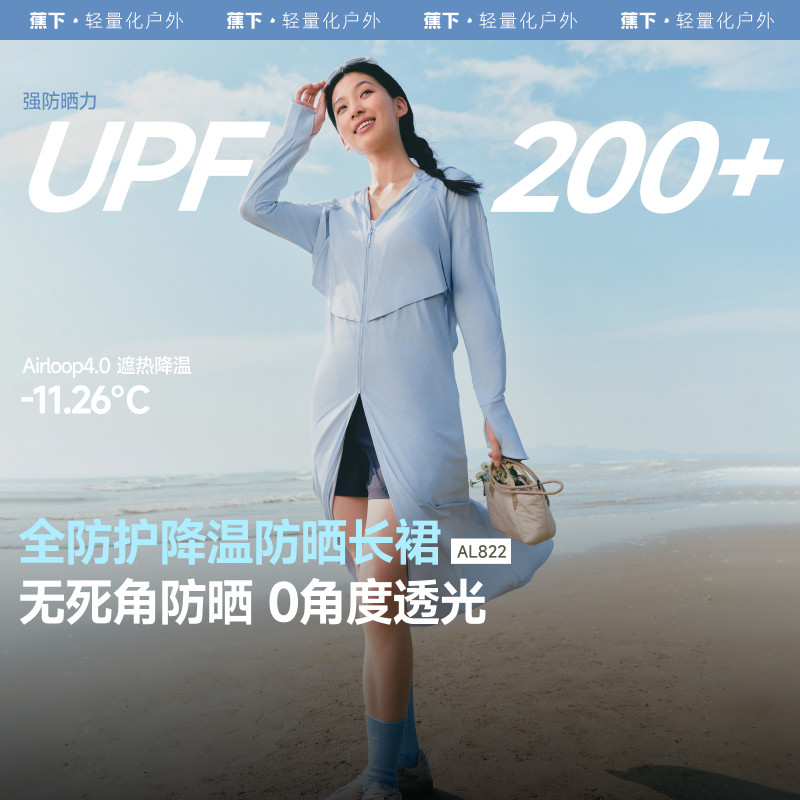 蕉下AL822₂₅凉感全防护长款防晒防紫外线连衣裙冰丝全身防晒服