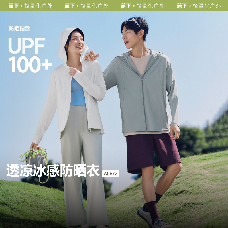 蕉下AL672₂₅超轻薄防晒衣女防紫外线速干皮肤衣薄款防晒服外套