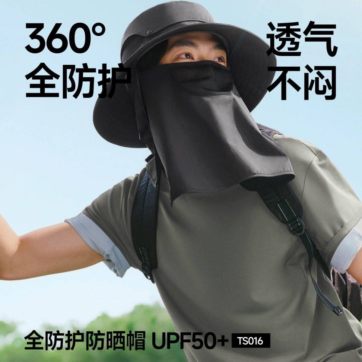 蕉下TS016₂₆男士全防护渔夫帽登山遮脸面罩防紫外线钓鱼防晒帽