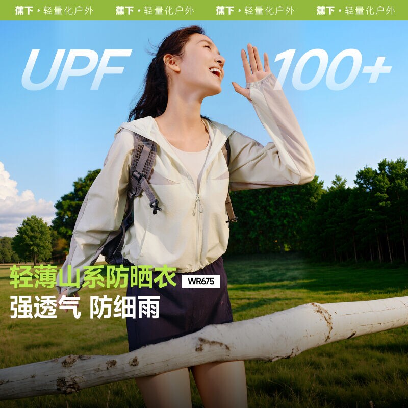 蕉下WR675₂₅女士山系防晒户外轻薄防紫外线宽松透气外套防晒服