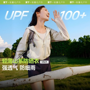 蕉下WR675₂₅女士山系防晒户外轻薄防紫外线宽松透气外套防晒服