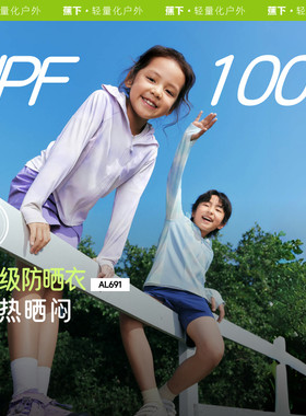 蕉下AL691₂₅儿童凉感透气冰衣宝宝海边防紫外线加长冰丝防晒服