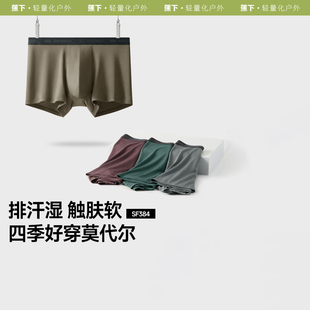 蕉下SF384₂₅男士莫代尔内裤裸感透气不卡裆运动抗菌平角四角裤