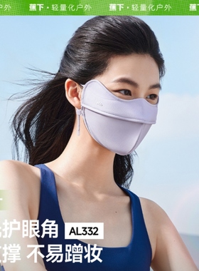 蕉下AL332₂₅立体防晒口罩女护眼角防蹭妆面纱冰丝防紫外线面罩