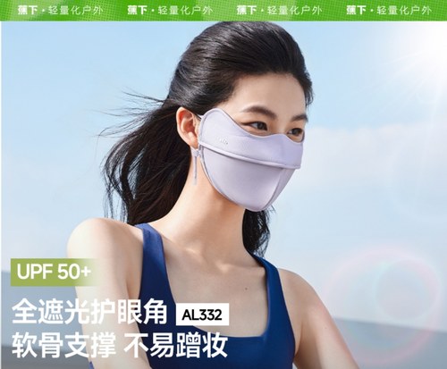 蕉下AL332₂₅立体防晒口罩女护眼角防蹭妆面纱冰丝防紫外线面罩