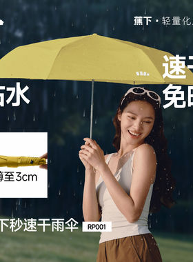 蕉下RP001₂₆三折轻量速干雨伞男女同款折叠便携大直径双人雨伞