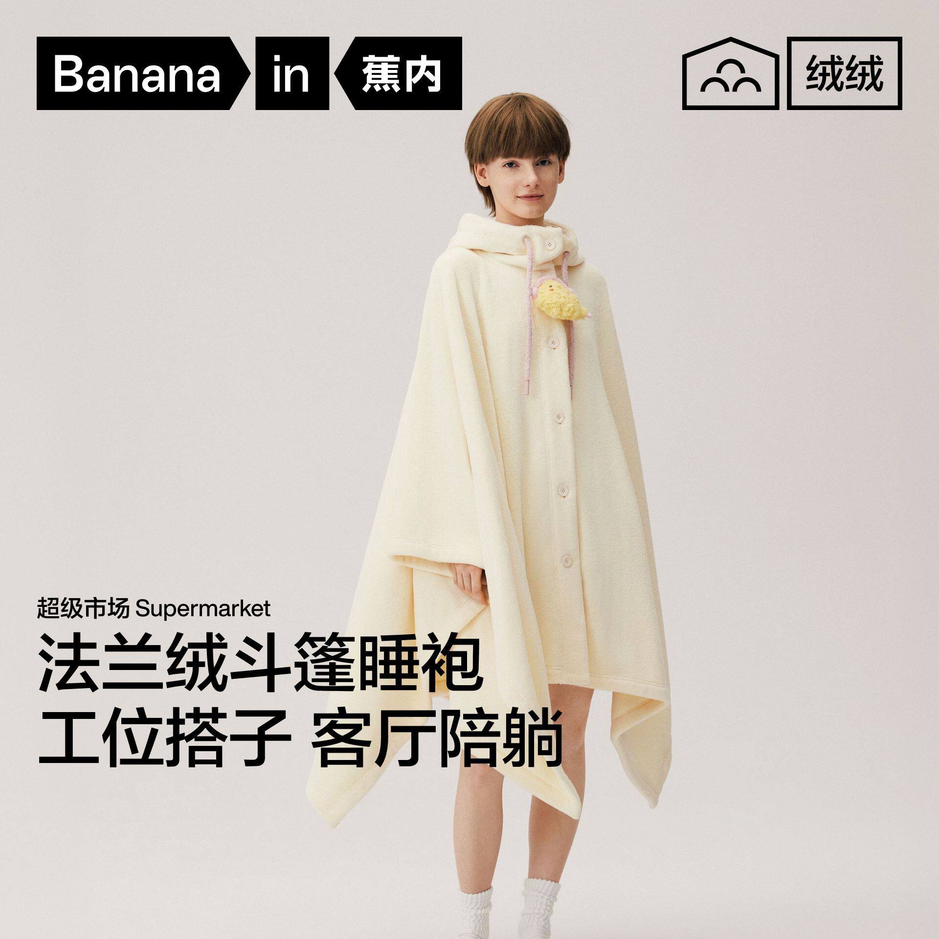 蕉内520Home绒绒女士保温法兰绒玩偶超级市场长袖睡袍披肩毛毯