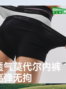 蕉下GP106₂₅男士肤感莫代尔内裤短裤不卡裆抗菌防夹臀平角内裤
