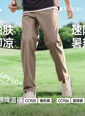 蕉下CC926₂₆冰丝锥形裤男士裤子春轻薄速干跑步宽松休闲直筒裤