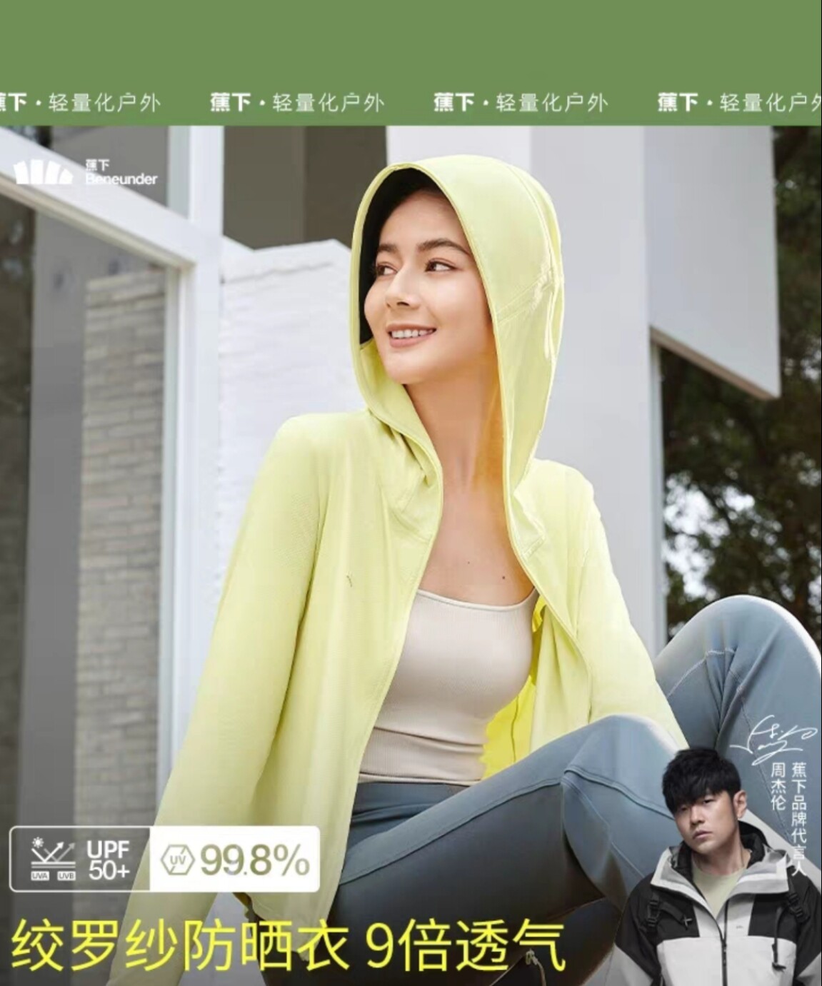 蕉下AS101₂₄透气披肩防晒衣女春夏凉感透气防晒服短款宽松外套