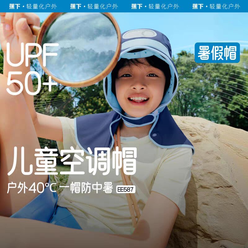 蕉下EE587₂₅儿童空调防晒帽男女童遮阳夏轻薄带风扇户外披肩帽