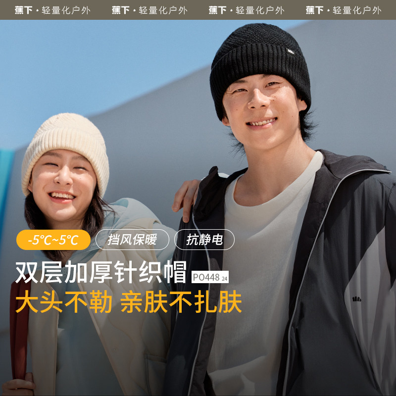 蕉下PO448₂₄亲肤保暖针织帽秋冬季骑车护耳防风月子帽女毛线帽