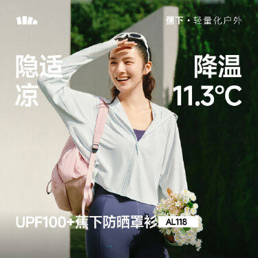 蕉下AL118₂₆女士凉感披肩防晒衣黑胶防紫外线速干休闲百搭外套