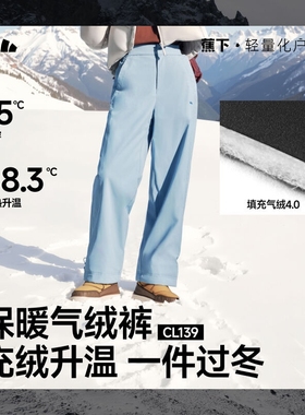 蕉下CL139₂₅气绒裤女冬外穿加绒加厚保暖似羽绒冬防风防寒棉裤
