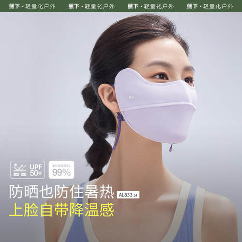 蕉下AL833₂₄凉感护眼角口罩亲肤柔软防风不冻脸立体支撑防晒