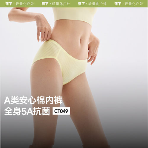 蕉下CT049₂₅女士棉质内裤抗菌透气纯棉底档防夹臀薄中腰三角裤