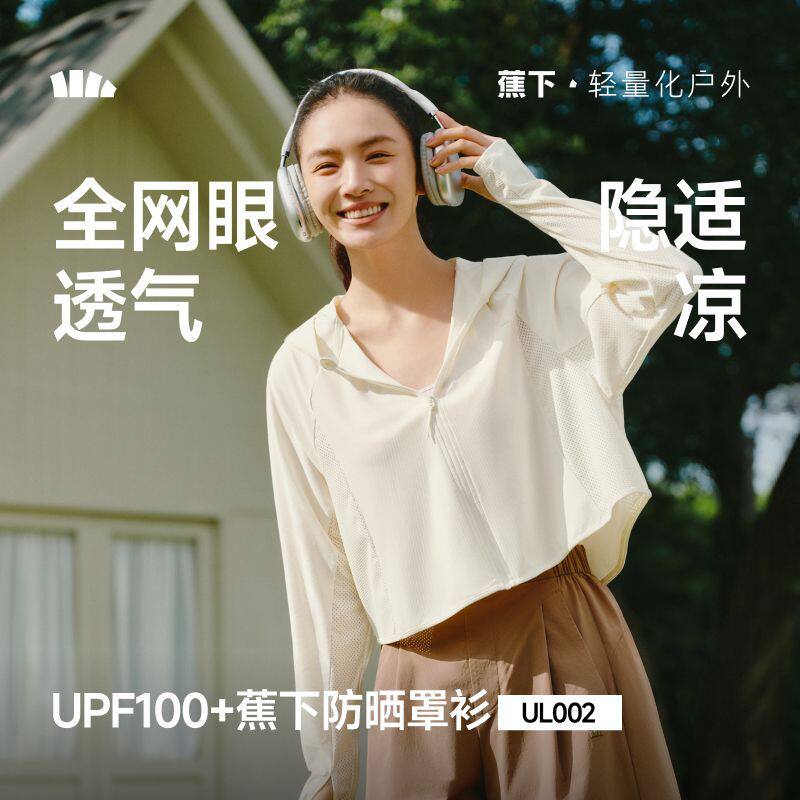 蕉下UL002₂₆轻量披肩防晒衣短款防晒服超大黑胶帽檐时尚春外套