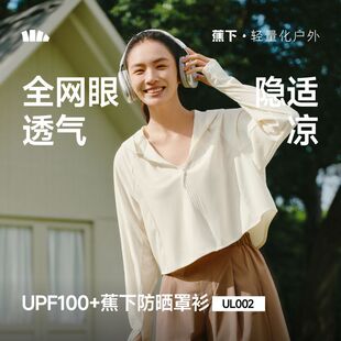 蕉下UL002₂₆轻量披肩防晒衣短款防晒服超大黑胶帽檐时尚春外套