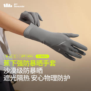 蕉下MP364₂₄中长款防暴晒手套防晒手套女防紫外线冰袖夏季骑行