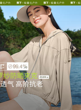 蕉下AS104₂₄透气夹克防晒衣女夏轻薄防紫外线UPF50+透气防晒服