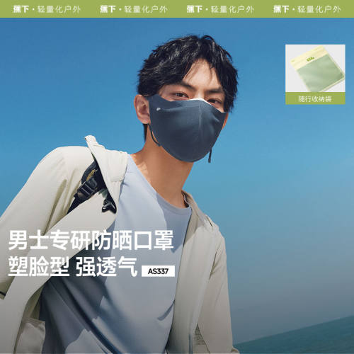蕉下AS337₂₅男士透气防晒口罩护眼角立体防紫外线抑菌户外面罩