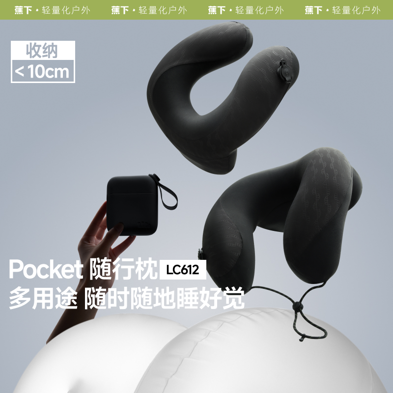 蕉下LC612₂₅充气u型枕便携旅行高铁睡觉神器户外按压式充气枕头