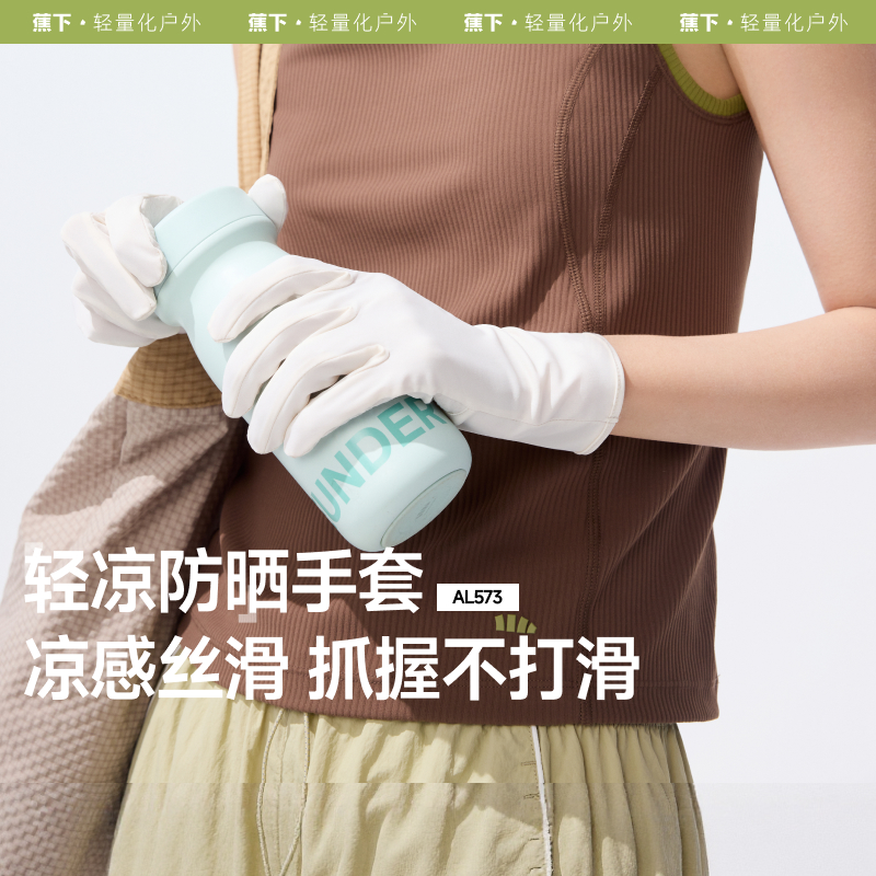蕉下AL573₂₅防晒手套女开车户外防紫外线纤薄全指防滑透气骑行