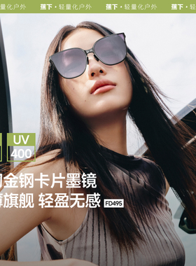 蕉下FD495₂₅大方圆框折叠墨镜高级感开车防晒防紫外线遮阳眼镜