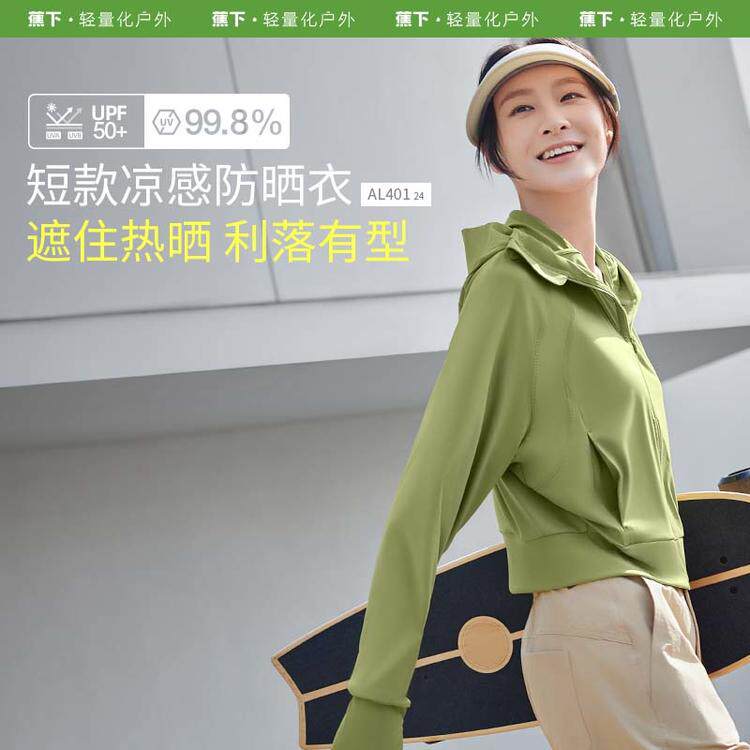 蕉下AL401₂₄凉感短款防晒衣女春款防晒服防紫外线小个子短外套