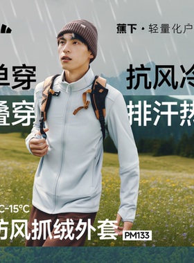 蕉下PM133₂₅抓绒衣外套男防风透气夹克秋保暖抗湿冷软壳衣内胆