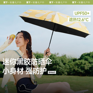 蕉下BM663₂₅五折防晒伞碎花遮阳伞太阳伞晴雨两用双层防紫外线