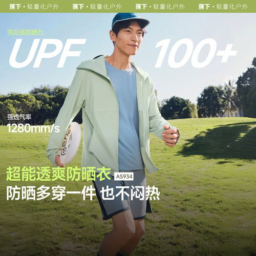 蕉下AS934₂₅男士防晒衣超透气轻薄防紫外线高弹凉感速干防晒服