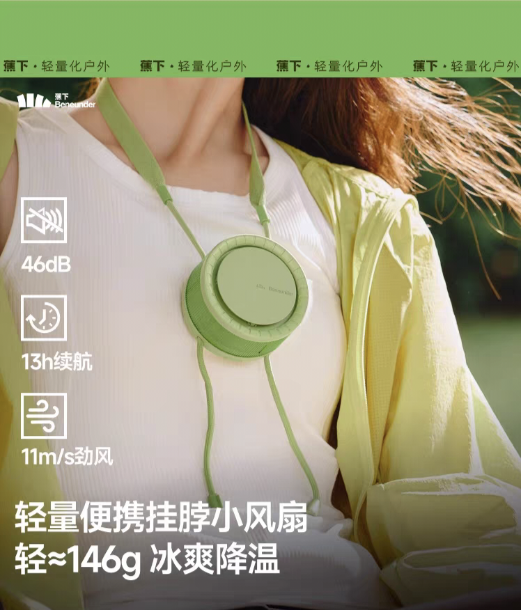 蕉下拂沨系列挂脖usb便携式随身小型风扇便携静音办公室充电风扇