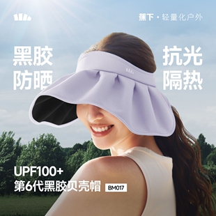 蕉下BM017₂₆贝壳帽空顶防晒帽女大帽檐户外防紫外线太阳遮阳帽
