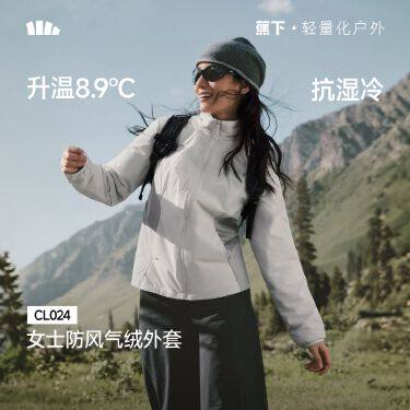 蕉下CL024₂₆女士中暖气绒外套立领轻薄上衣可拆卸帽檐秋冬外套