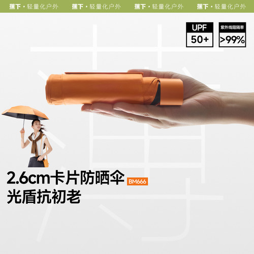 蕉下BM666₂₅卡片太阳伞防紫外线六折遮阳晴雨两用女折叠防晒伞