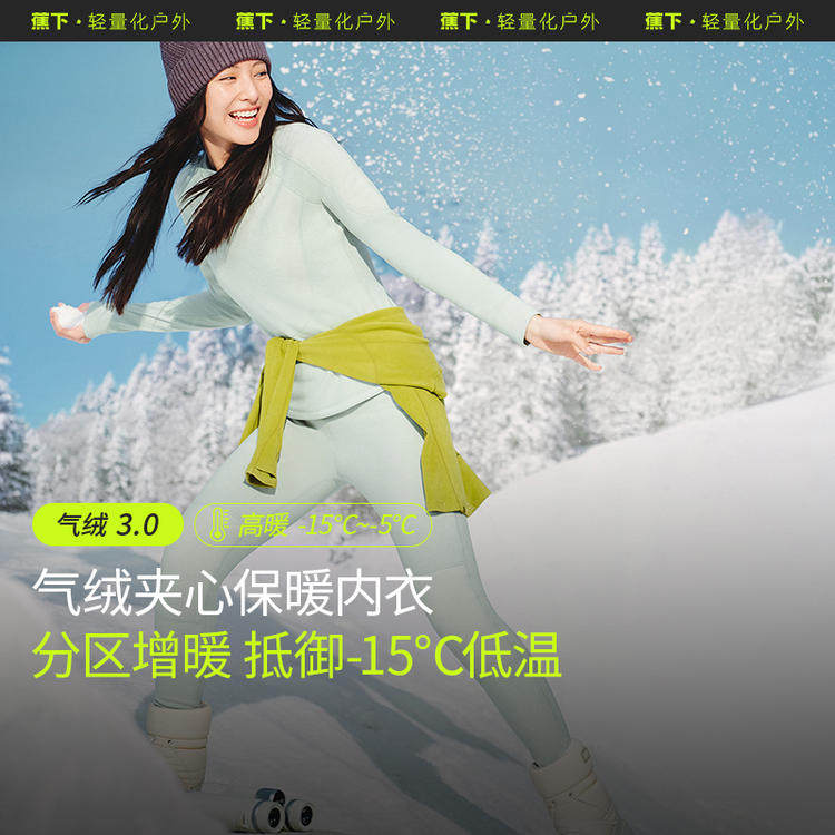 蕉下CL286₂₄气绒保暖女内衣套装舒适亲肤打底秋衣秋裤保暖上装