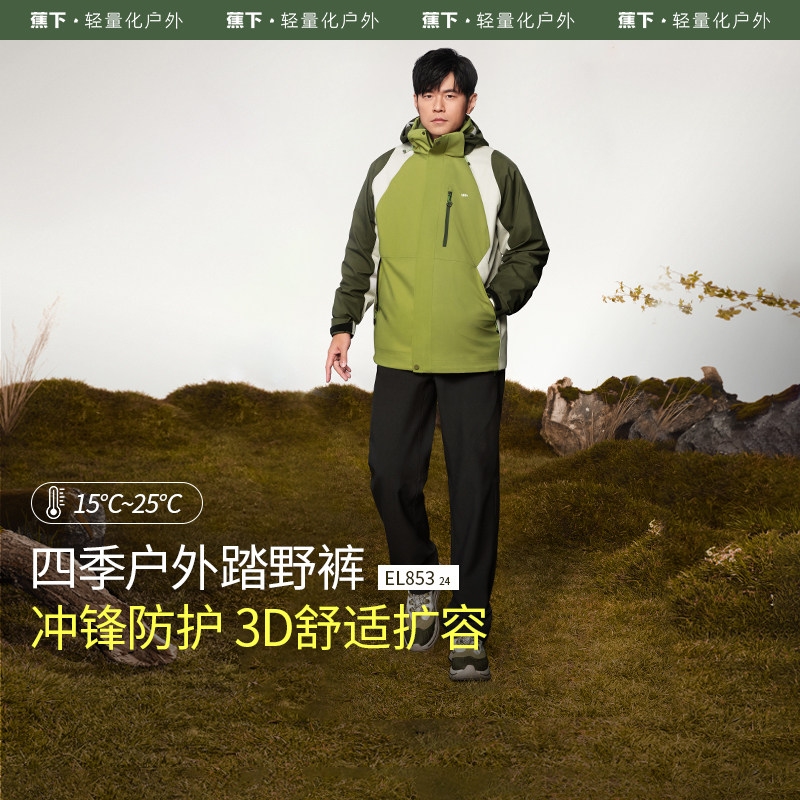 蕉下EL853₂₄男士全防护户外软壳裤速干运动冲锋裤子秋钓鱼登山