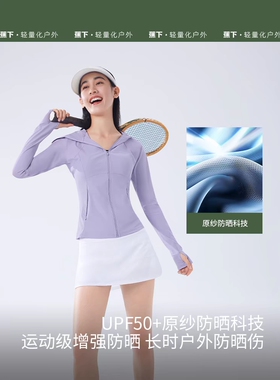 蕉下AL900₂₄运动防晒衣女修身春夏户外冰丝短外套速干防晒服