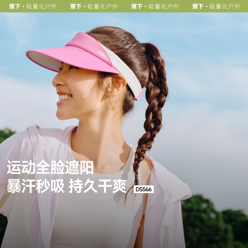 蕉下DS566₂₅网球防晒帽防滑吸汗户外防晒超轻速干空顶运动帽子