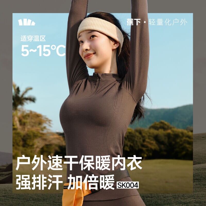 蕉下SK004₂₅运动速干衣滑雪登山女秋紧身塑形排汗压缩功能内衣