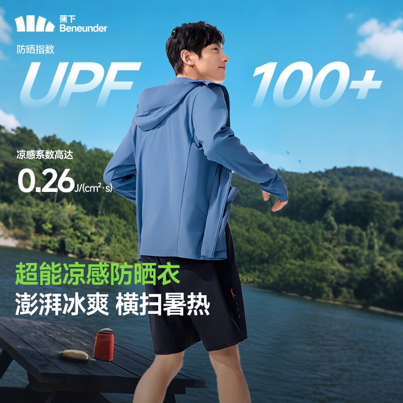 蕉下AL597₂₅防晒衣男款透气运动外套夏防紫外线户外钓鱼皮肤衣