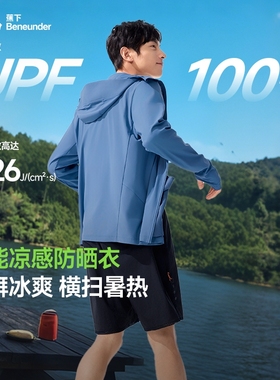 蕉下AL597₂₅防晒衣男款透气运动外套夏防紫外线户外钓鱼皮肤衣