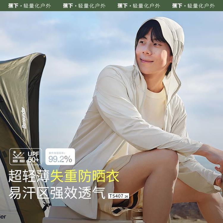 蕉下TS407₂₄防晒衣男款防紫外线户外原纱冰丝外套透气防晒服