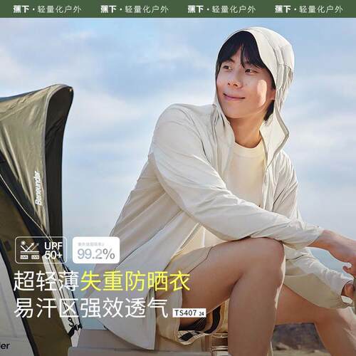 蕉下TS407₂₄防晒衣男款防紫外线户外原纱冰丝外套透气防晒服