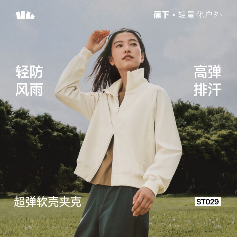 蕉下ST029₂₆运动外套女户外防风软壳跑步外套双开立领夹克外套