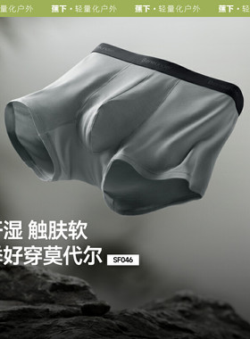 蕉下SF046₂₅男士莫代尔内裤裸感透气不卡裆运动抗菌平角四角裤