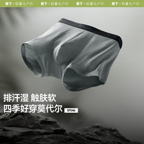 蕉下SF046₂₅男士莫代尔内裤裸感透气不卡裆运动抗菌平角四角裤